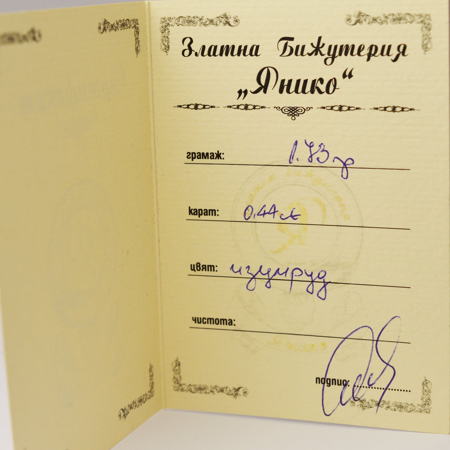 White gold ring with emerald 0.44ct.